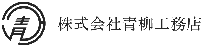 株式会社青柳工務店